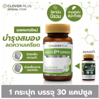 Clover Plus Multi B Plus Ginkgo มัลติบี พลัส จิงโกะ ช่วยบำรุง เพิ่มความจำ วิตามินบีรวมและสารสกัดจากใบแปะก๊วย30/35 แคปซูล