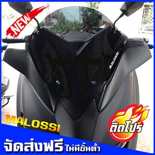 XMAX300 (สำหรับรถปี18-22) ชิวหน้าXmax300 ทรง malossi ชิวแต่งyamaha ชิวxmax ชิวหน้าmalossi บังลม อุปกรณ์แต่งรถxmax300