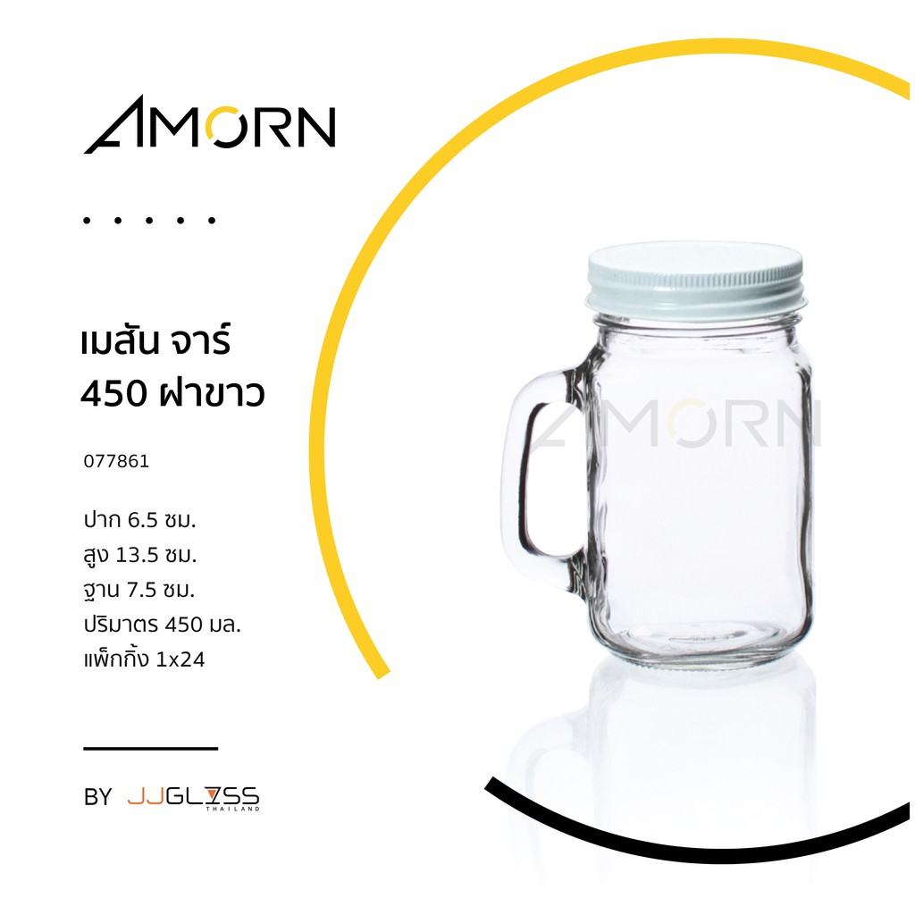 ( AMORN ) เมสัน จาร์ 450 - ขวดแก้วแบบมีหูจับ เนื้อใส
