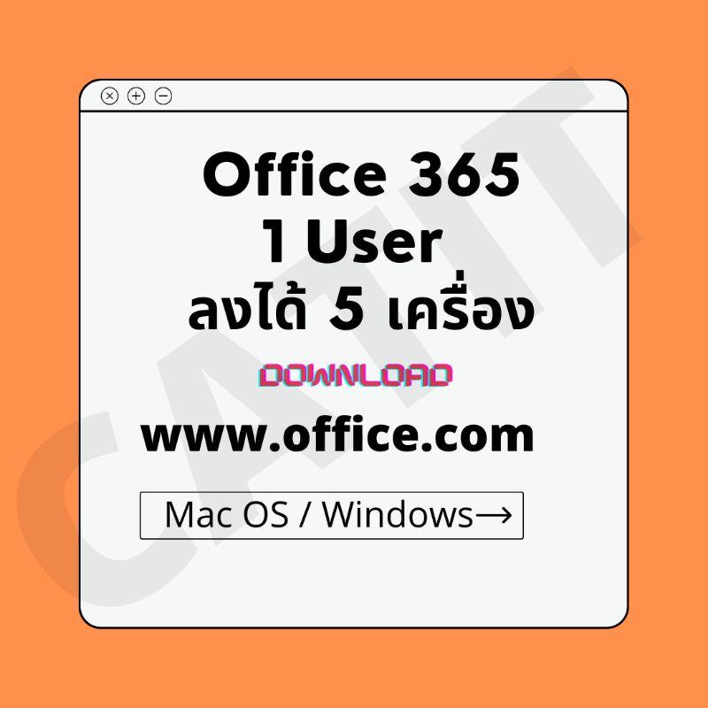 !โปรแกรมคอมoffice 365 #ได้ครบทุกโปรแกรม #1