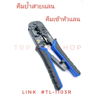 คีมย้ำสายแลน คีมเข้าหัวแลน LINK