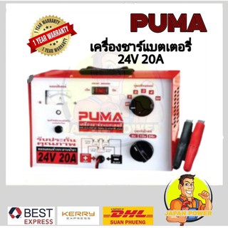 PUMA เครื่องชาร์จแบต 24V 20A รุ่น L241020 เครื่องชาร์ตแบต ตู้ชาร์จแบต ตู้ชาร์จ ตู้ชาร์ท ตู้ชาร์ต