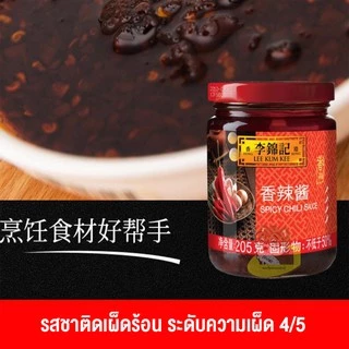 [ลดเพิ่ม 15%โค้ดFBHPJUL221] พริกน้ำมัน Lee Kum Kee เผ็ดหอมอร่อย สูตรต้นตำรับแท้ๆ 205g (B330)
