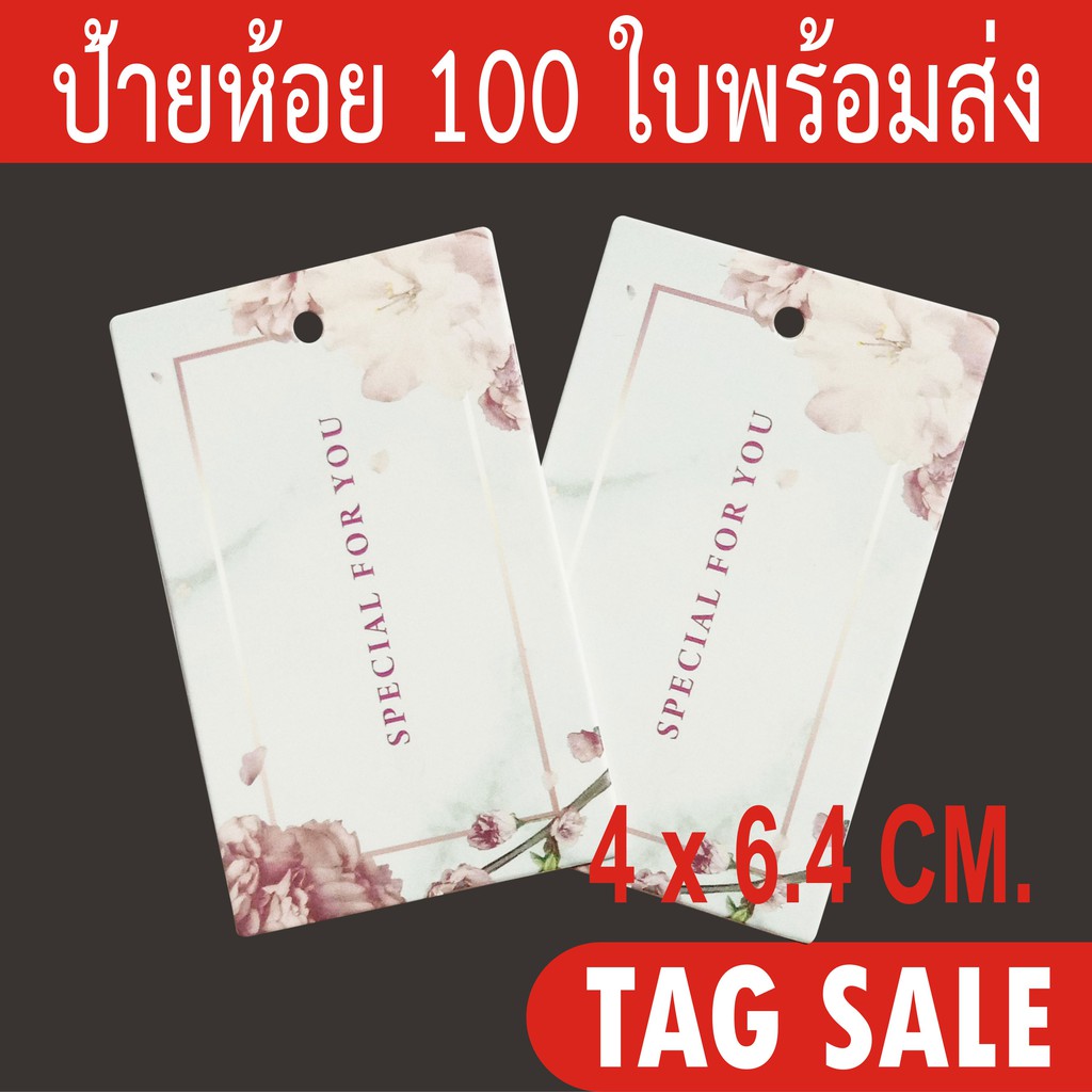 ป้ายห้อยสินค้า ป้ายแทค ป้ายขอบคุณ พิมพ์ Special for you เคลือบพีวีซีด้านกระดาษอาร์ตการ์ดหนา 350g. งานพรีเมียมมาก ลดราคา