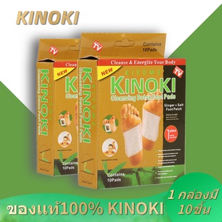 KINOKI(กล่องทอง)(กล่องขาว)แผ่นแปะเท้า ของเเท้100% KINOKI คิโนกิ แผ่นแปะเท้าดูดสารพิษ แผ่นแปะเท้าสมุนไพร Foot Detox