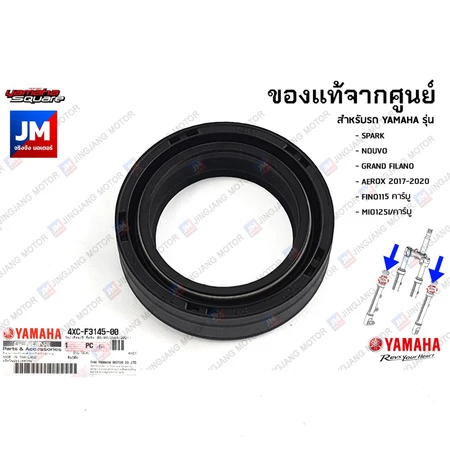 4XCF31450000 ซีลโช้คหน้า เเท้ศูนย์ YAMAHA NOUVO, SPARK, MIO125I/คาร์บู, GRAND FILANO, AEROX, QBIX, JUPITER, FINO115 FINN