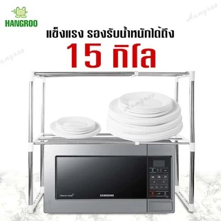 HANGROO YIK204 ชั้นวางของ วางไมโครเวฟ ปรับความยาวได้ ชั้นครัว 2ชั้น ชั้นวางอเนกประสงค์