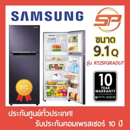 🔥พร้อมส่ง🔥 SAMSUNG ตู้เย็นซัมซุง 2 ประตู รุ่น RT25FGRADUT ขนาด 9.1 คิว 2 ประตู No-Frost Samsung RT25
