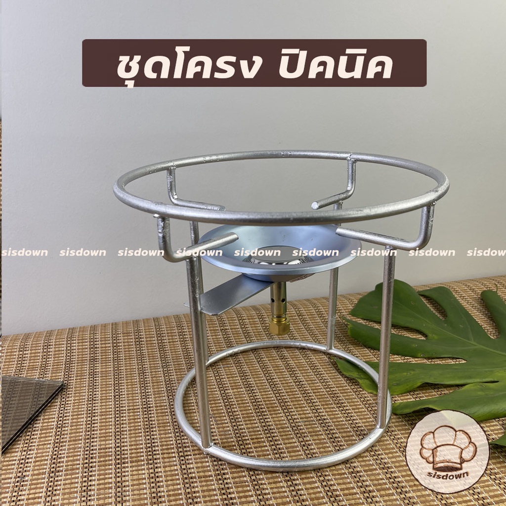 โครงปิกนิกครบชุด พร้อมใช้ ราคาถูก ชุดโครงเตาแก๊สปิคนิค โครงปิคนิค โครงถังแก๊สปิคนิค