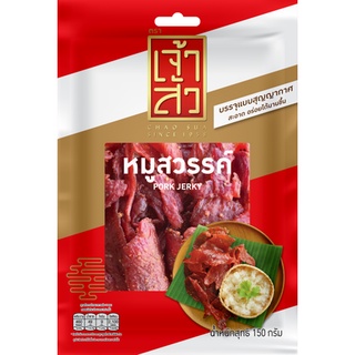 Chaosua Pork Jerky เจ้าสัว หมูสวรรค์ 150 กรัม