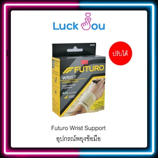 Futuro Wrist Support อุปกรณ์พยุงข้อมือ 1ชิ้น/กล่อง ฟรีไซด์ สีเนื้อ สามารถปรับได้