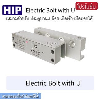 Electric Bolt พร้อมที่ครอบกระจกบน-ล่างในตัว เข้าออกได้ 2 ทาง สำหรับหอพัก บ้านพัก อาร์พเมนท์