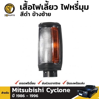 เสื้อไฟหรี่มุม ข้างซ้าย สำหรับ MITSUBISHI L200 1989-1995