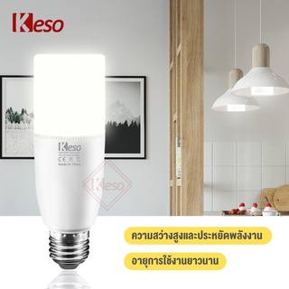 🎁 ส่งสายฟ้า ใส่ใจการเดินทาง 🎁Keso มอก. (ประกัน 2 ปี) หลอดไฟ LED Bulb13W18W หลอดไฟ LED E27 ไฟขาว