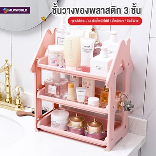 พร้อมส่งmaliwan/ ชั้นวางของพลาสติกรูปทรงของบ้าน 3 ชั้น/ชั้นวางอเนกประสงค์ขนาดเล็ก ถอดประกอบได้