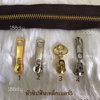 หัวซิปฟันเหล็กเบอร5/ถุง1โหล