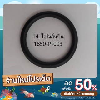 โอริงลิ้นปืน เครื่องถอนตะปูลม JITOOL AP3655RN