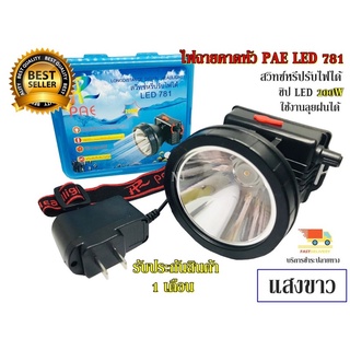 PAE LED 781 ขนาดไฟ 200W ไฟฉายคาดหัวกันน้ำได้ ไฟฉายคาดหน้าผาก ไฟฉายคาดหัว ไฟฉายคาดศรีษะ PAE781 แสงสีเขาว/หลือง