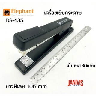 เครื่องเย็บกระดาษ ตราช้าง เบอร์ DS-435ยาวพิเศษ 106 MM.