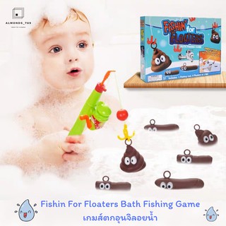 เกมส์ตกปลา Fishin for Floaters Bath Fishing Game เกมส์ตกอุนจิ ของเล่นเด็ก ของเล่นฝึกความแม่นยำ [1111-57]