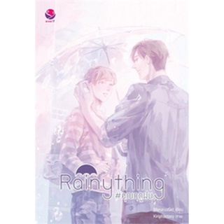 Rainything #คุณฤดูฝน