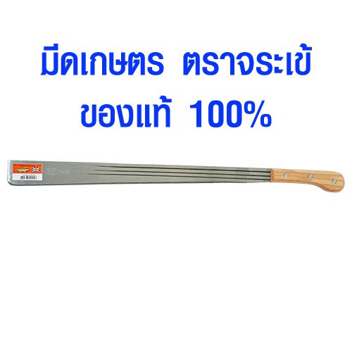 มีดเกษตร 1779 จระเข้ ของแท้ 100% มีดตัดหญ้า มีดดายหญ้า รูปที่ 2