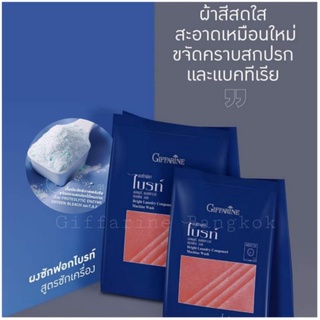 ฺBrihgt Laundry Compound Machine Wash ผงซักฟอกไบรท สูตรซักเครื่อง ล้างออกง่าย ขจัดคราบหมดจรด ซักได้ทั้งผ้าขาวและผ้าสี