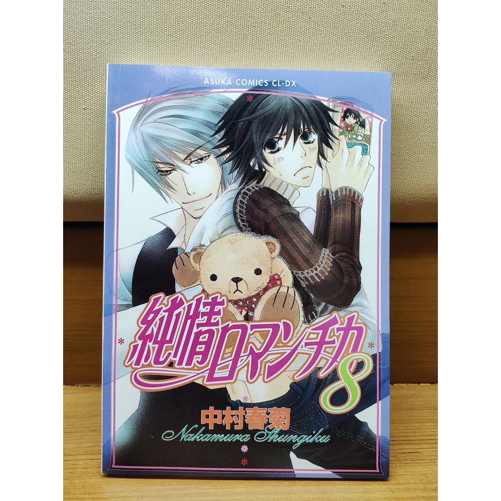 เศษการ์ตูนวาย uncut Innocent Romantica อ.Nakamura Shungiku เล่ม 8-14[A]