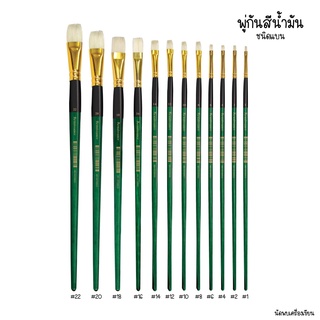 พู่กันสีน้ำมัน Flatbrush Renaissance