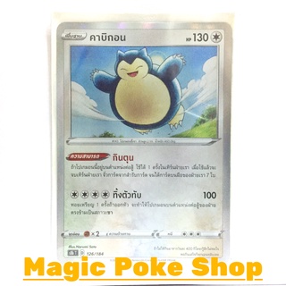 คาบิกอน (N-Foil) ไร้สี ชุด วีแมกซ์ไคลแมกซ์ การ์ดโปเกมอน (Pokemon Trading Card Game) ภาษาไทย s8b126