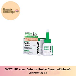 Oxe cure Acne Defense Prebio Serum อ๊อกซีเคียว พรีไบโอเซรั่ม 20 มล.