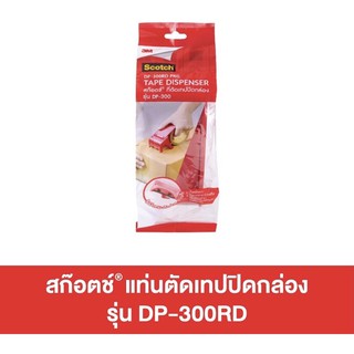 สก๊อตช์® ที่ตัดเทปปิดกล่อง รุ่น DP-300RD พร้อมเทปปิดกล่อง