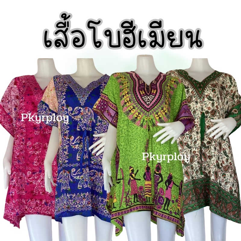 เสื้อโบฮีเมียน ทรงค้างคาว