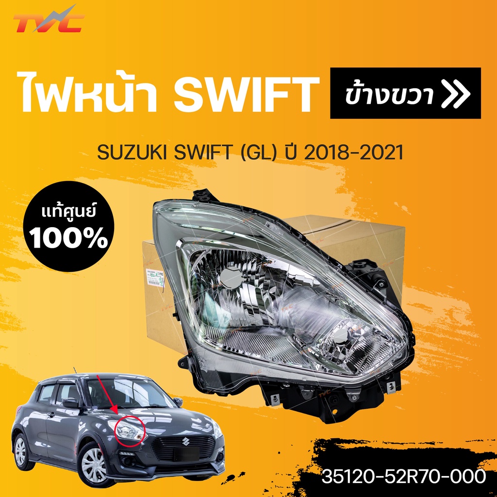 ไฟหน้าแท้ศูนย์ SWIFT A20412 GL ปี 2018-2022 สินค้าแท้ศูนย์ มีการรับประกัน | SUZUKI