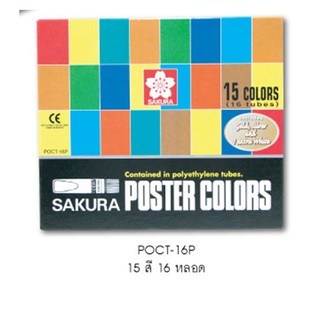 สีโปสเตอร์หลอด SAKURA POCT-#16P