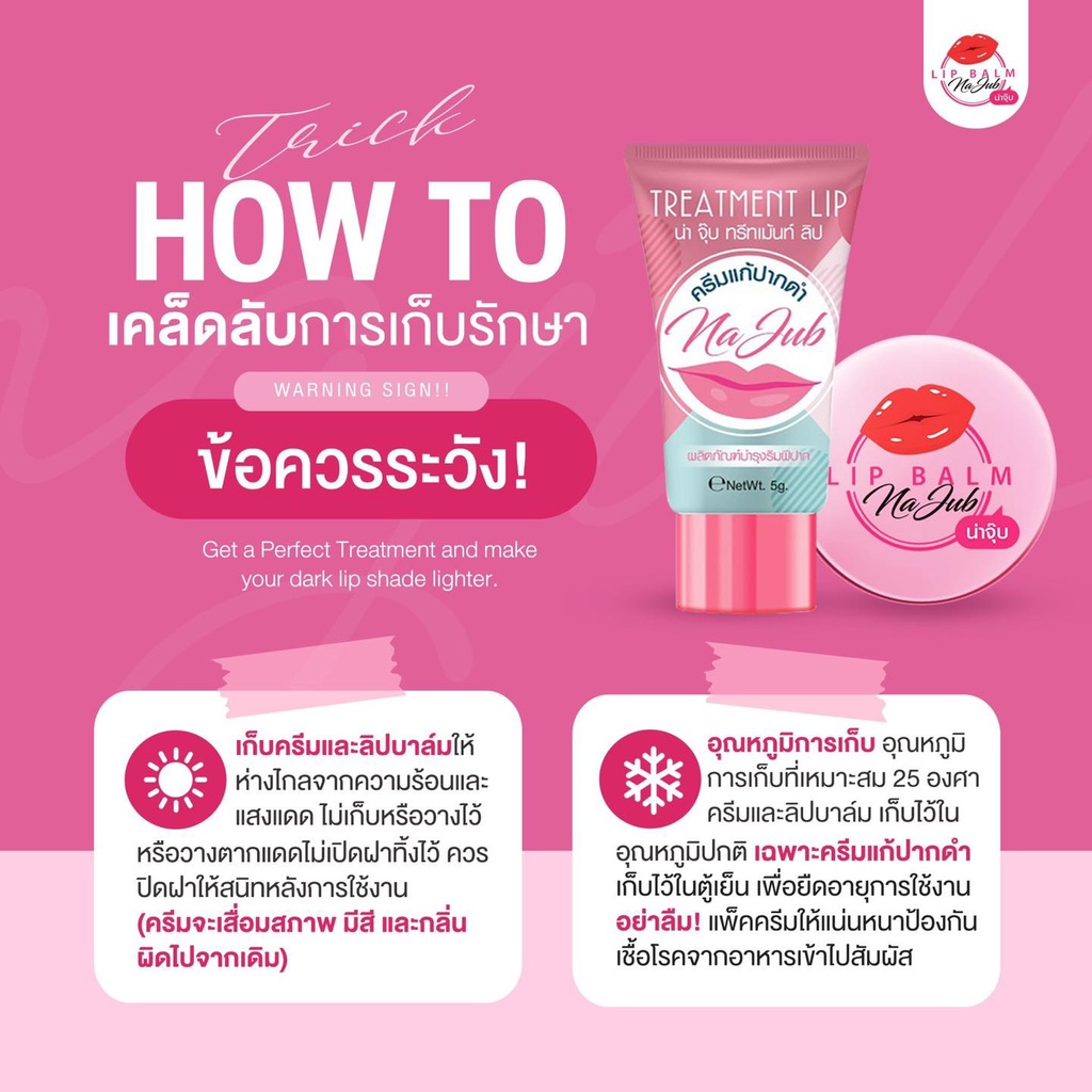 *Na Jub ลิปน่าจุ๊บ บำรุงริมฝีปาก**ราคาต่อ 1 ชิ้น** รูปที่ 4