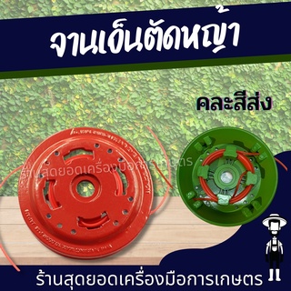 สุดยอด - จานเอ็นตัดหญ้า อลูมิเนียม แบบหนา สำหรับเครื่องตัดหญ้าสะพายบ่าทุกรุ่น จานเอ็น