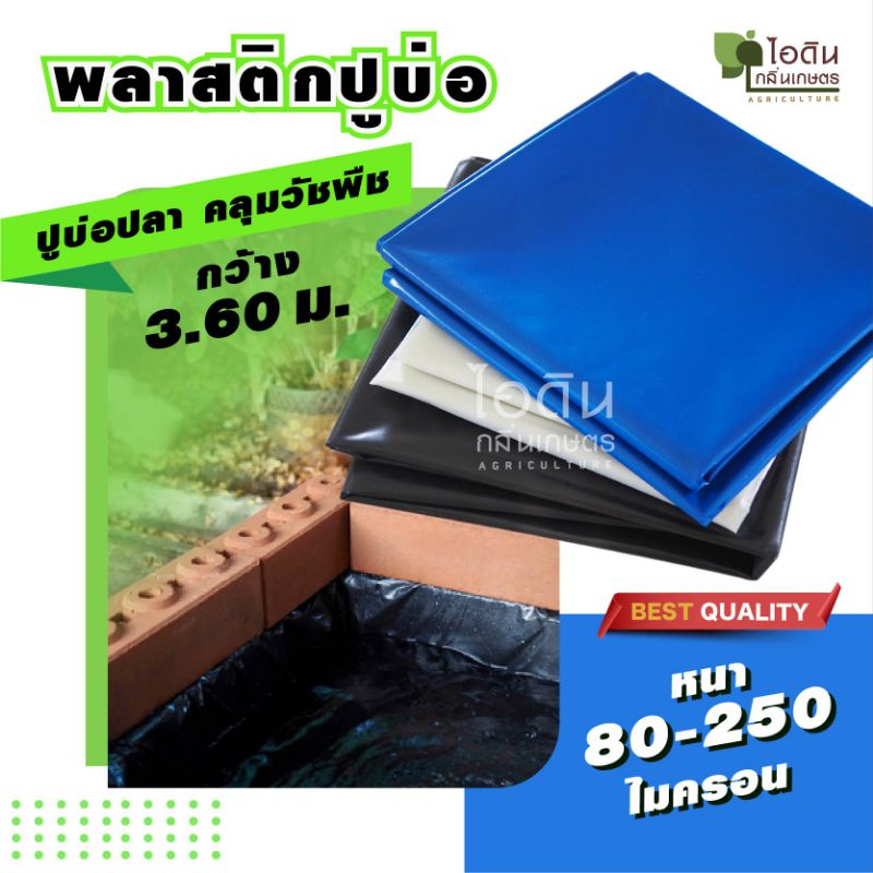 [กรอกโค้ด C2CCYXH7 ลดสูงสุด 40.-] พลาสติกปูบ่อ ผ้ายางปูบ่อ พลาสติกปูบ่อปลา คลุมวัชพืช คลุมดิน  (แบ่ง