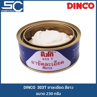 DINCO ยาขัดละเอียด 303T สีขาว ยาขัดละเอียดสีขาว DINCO 303T ยาขัดสี ยาขัดสีรถยนต์ 230 กรัม