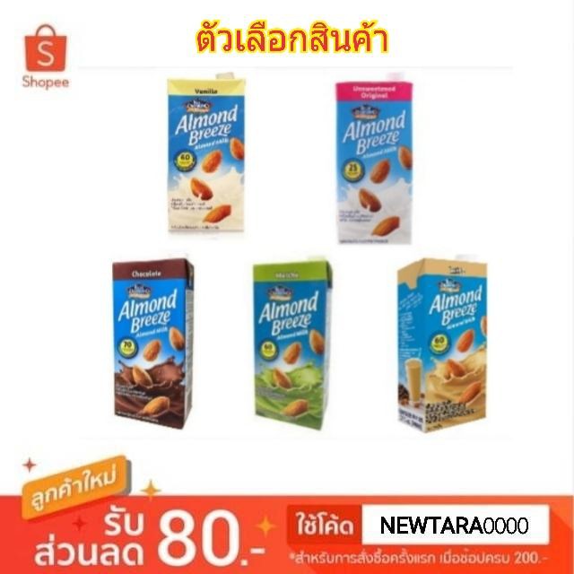 Almond Breeze บลู ไดมอนด์ อัลมอนด์ บรีช น้ำนมอัลมอนด์ 946ml Blue Diamond Almond Milk (ขายดี!!)