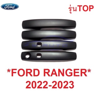 รุ่นTOP ครอบมือเปิดประตู Ford Ranger 2022 2023 WT SPORT XLT ครอบมือดึงประตู ฟอร์ด เรนเจอร์ ครอบมือจับประตู สีดำด้าน