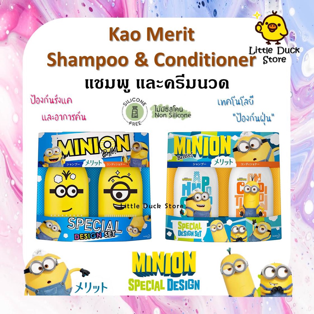 พร้อมส่ง ‼️ Kao Merit Mild Acidic Non-Silicon รุ่น Minion Set Shampoo + Conditioner 480 ml.