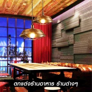 NiftyHome โคมไฟเพดาน โคมไฟระย้า โคมไฟตกแต่งห้องสไตล์วินเทจ220V,E27 แข็งเเรงทนทาน *ประกันNIF*