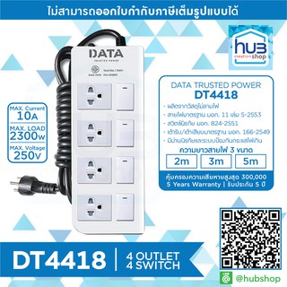 ปลั๊กไฟ ปลั๊กพ่วง ปลั๊กราง 4ปลั๊ก 4สวิตช์ Data DT4418 ปลั๊กไฟมาตราฐาน มอก.