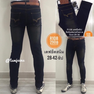 Denim Jeans กางเกงยีนส์ผู้ชาย รุ่น R108 ขาเดฟ ผ้ายืด สีสนิมฟอก เป้าซิป พลาดไม่ได้ครับ