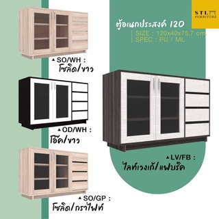 ส่งฟรีทั่วไทย🥳ตู้เก็บของ ตู้อเนกประสงค์ ตู้ลิ้นชัก ลิ้นชัก ตู้กระจก ตู้โชว์ 120 cm