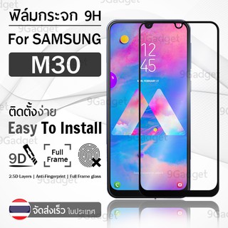 9Gadget - ฟิล์มกระจก Samsung Galaxy M30 เต็มจอ สีดำ ฟิล์มกันรอย ฟิล์มกระจกนิรภัย กาวเต็มจอ - 9D Premium Tempered Glass