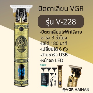 ปัตตาเลี่ยนไร้สาย VGR รุ่น V-228 (สินค้าพร้อมส่ง)