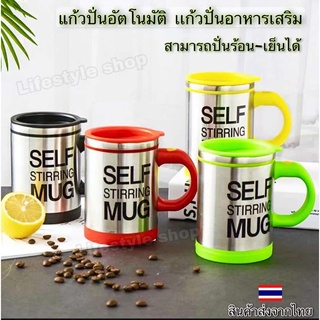 Lifestyle shop  แก้วปั่นอัตโนมัติ อาหารเสริมต่างๆ กาแฟ โอวันติน แก้วปั่นเวย