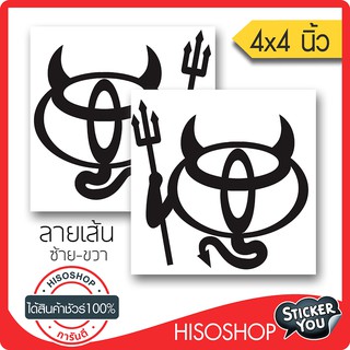 สติ๊กเกอร์ติดรถ TOYOTA DEVIL JDM PVC  (★Graphic Design★)  ขนาดในพื้นที่ 4x4นิ้ว ลายเส้น 1คู่ ซ้าย-ขวา  By Hisoshop